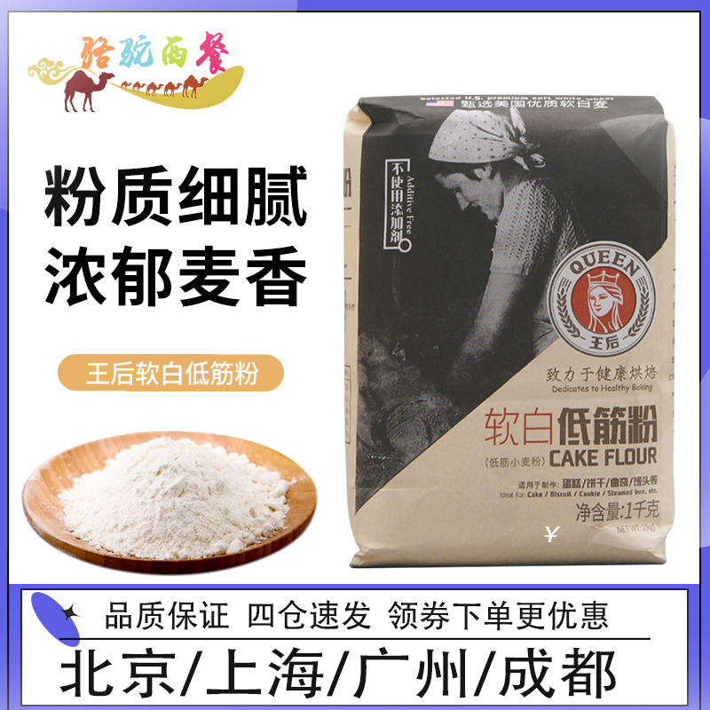 Hot selling queen soft white low-gluten flour 1kg cake flour cookie flour wheat flour steamed bread flour baking ingredients