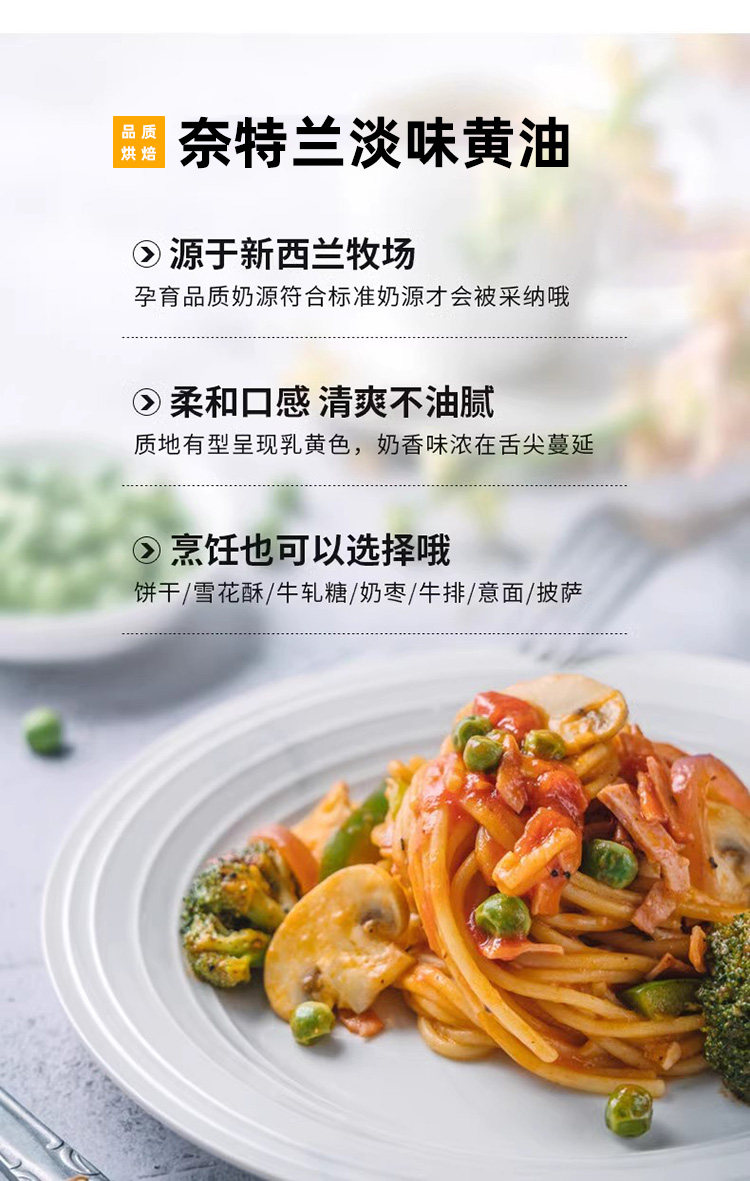 安享好物 安享B级黄油-奈特兰淡味黄油  