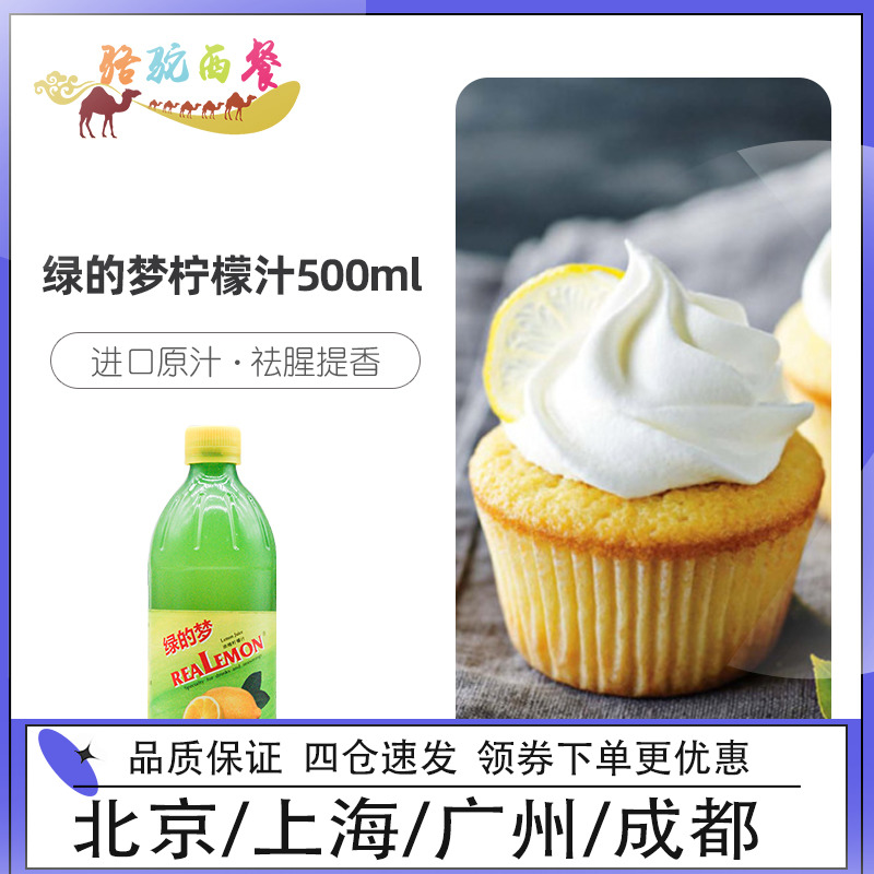 Green Dream Lemon Juice 500ml Concentrated Lemon Juice Mixed Drink Cocktail Cake Dessert Baking Ingredients