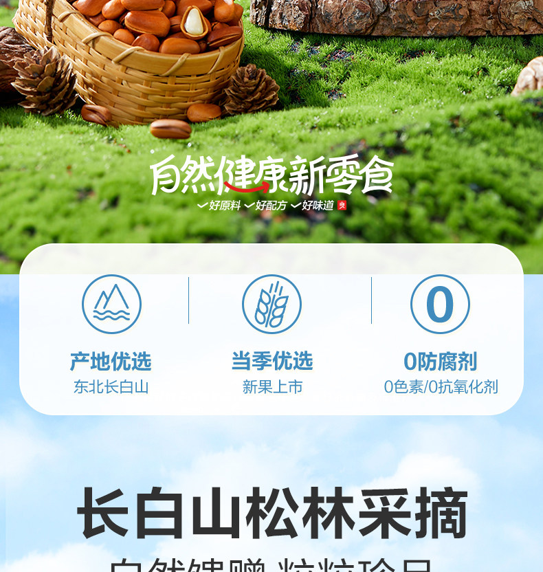 【中國直郵】 良品鋪子 東北紅松98g 手剝開口松子 長白山松子堅果 點心休閒零食