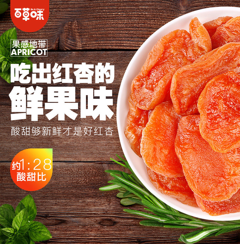Миндаль/АБРИКОСЫ СУШЕНЫЕ 百草味红杏干100gx10袋水果干蜜饯果脯杏果肉解馋零食小吃杏肉干