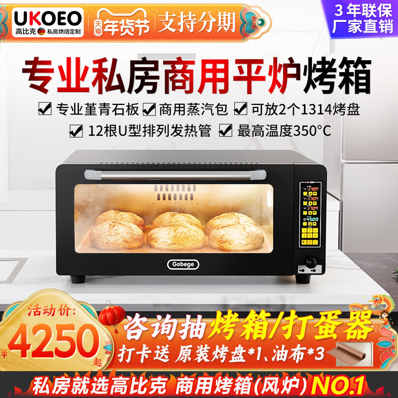 UKOEO High Biker E9 Private Room Commercial Flat Furnace Oven Professional Layer Furnace Large Capacity Bread Baking with Slate-Taobao