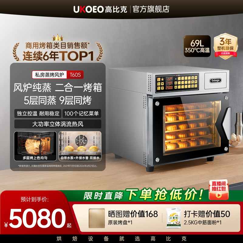 Ukoeo T60S High-Capacity Multi-Layer Steaming and Baking Integrated Large Household Electric Oven with Large Capacity Steaming Oven Ukoeo T60S High-Capacity Multi-Layer Steaming and Baking Integrated Large Household Electric Oven with Large Capacity Steaming Oven