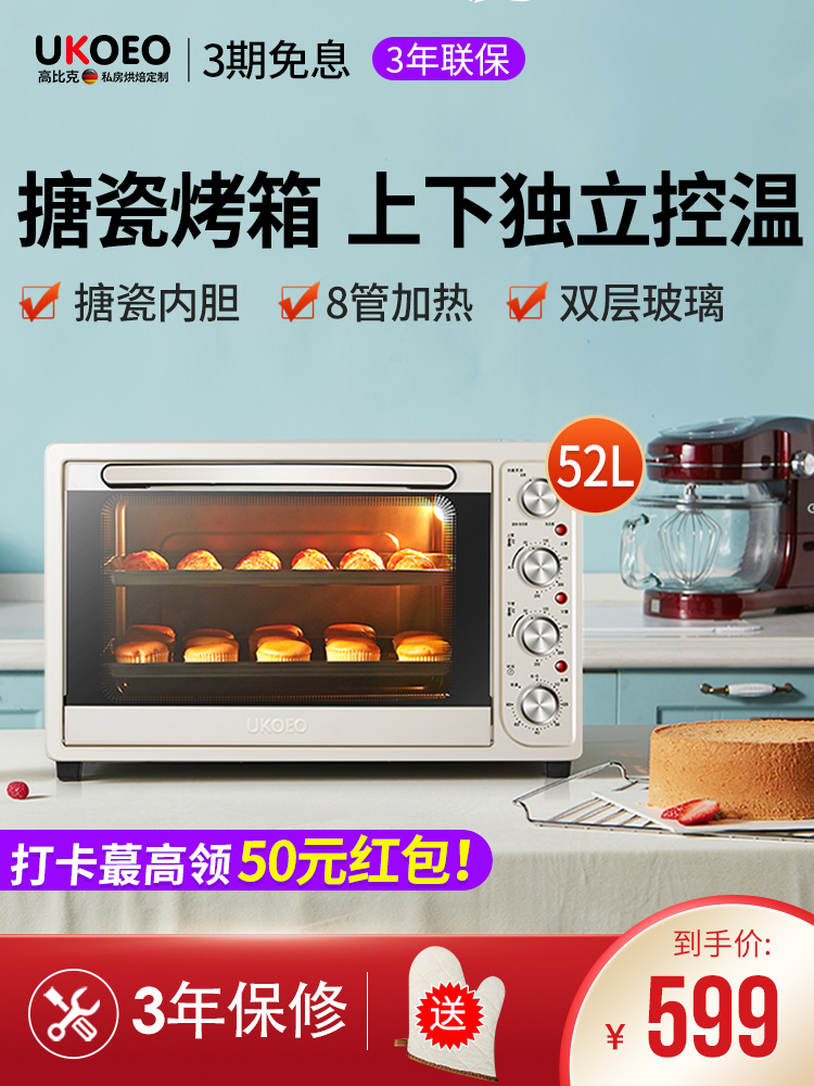 UKOEO HBD-5002 automatic electric oven Household large capacity 52L baking 8 tube multi-function oven