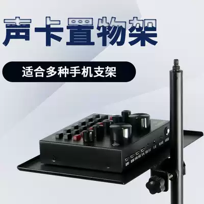 Mobile phone live broadcast bracket accessories sound card tray mobile phone mobile charging live broadcast shelf pole fill light three-foot stand