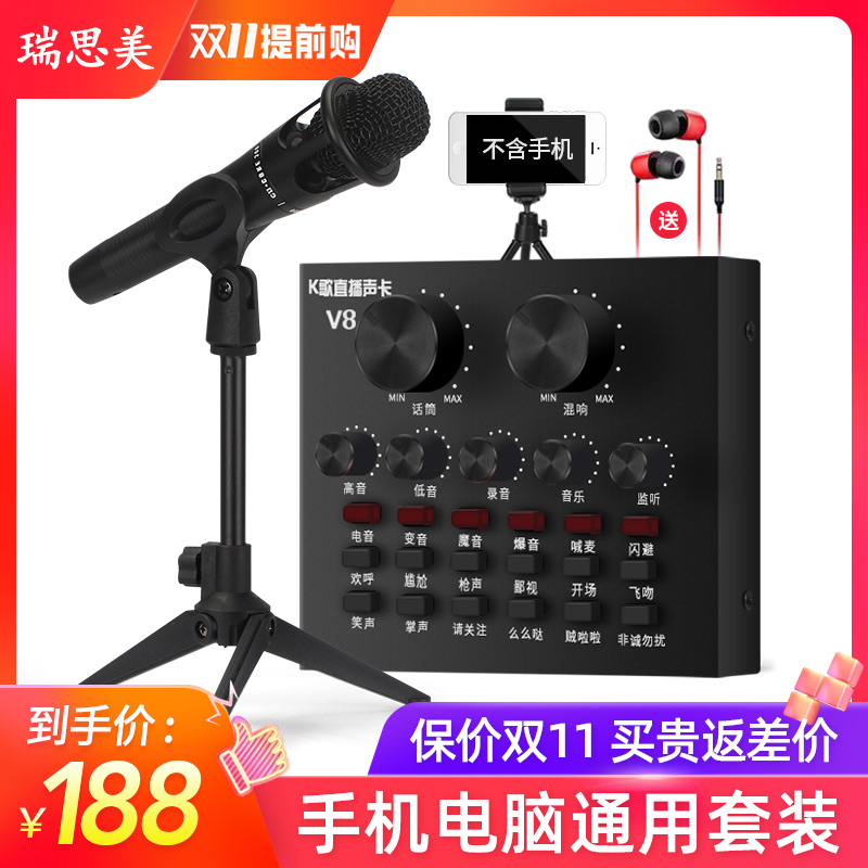 Mobile phone rack live broadcast equipment V8 microphone sound card set singing anchor net red shout wheat accompaniment Taobao trembles national karaoke fast hand multi-special effects Bel canon doll sound Android Apple universal