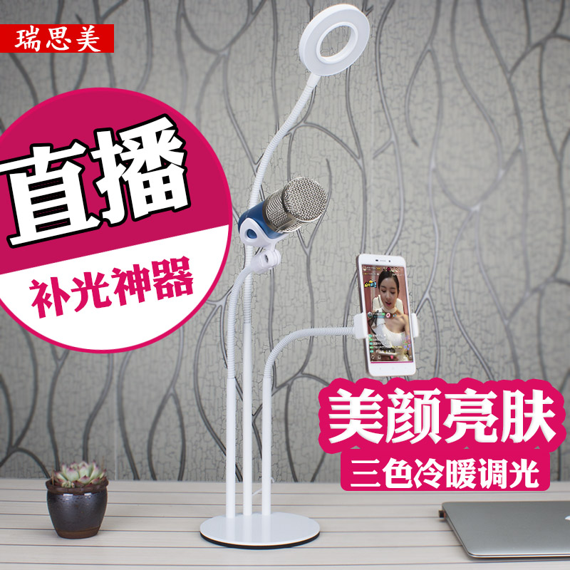 Reith Beauty Live Hand Rack With Spotlight Multifunction Desktop Bedside Anchor Net Red Pat Quick Hand Shake Sound Microclass God Instrumental Recording Film Double Cell Phone Sloth Microphone Base Lengthened