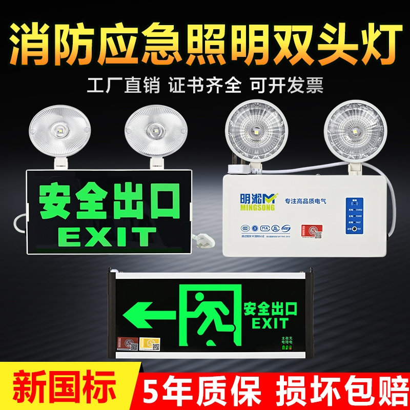 New National Standard Fire Emergency Light Led Safety Exit Sign Evacuation Light Two-In-One Rechargeable Emergency Lighting New National Standard Fire Emergency Light Led Safety Exit Sign Evacuation Light Two-In-One Rechargeable Emergency Lighting