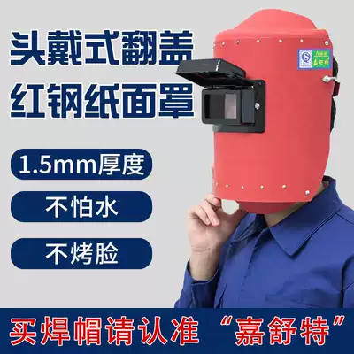 Jiashut flip-mounted red steel paper welding mask hat welder mask welding anti-Mars welding cap waterproof