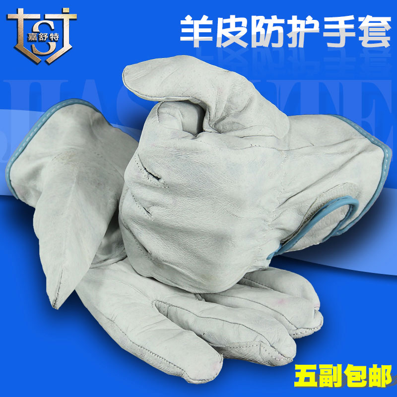 Jiashute labor insurance gloves sheepskin gloves wear-resistant work factory site maintenance workshop labor insurance short leather gloves