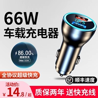 Huawei, совместимое зарядное устройство, мобильный телефон, зажигалка, 66W