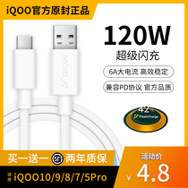 Application of vivoiqoo data line 120w super fast fill line iqoo10 9 8 7 5pro charger line original loader vivo double engine love cool phone 6a