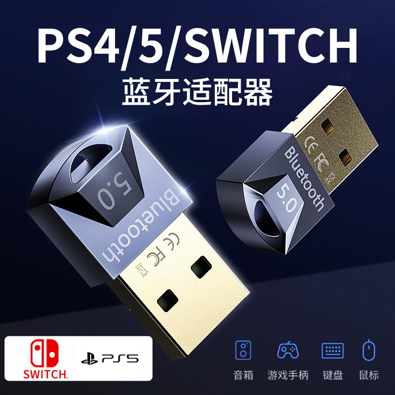 Applicable ps5 ps4 Bluetooth matching switch desktop PC TV base mode usb desktop pen electric 5 0 TV receiving transmitter headphone handle sound NS Nintendo p