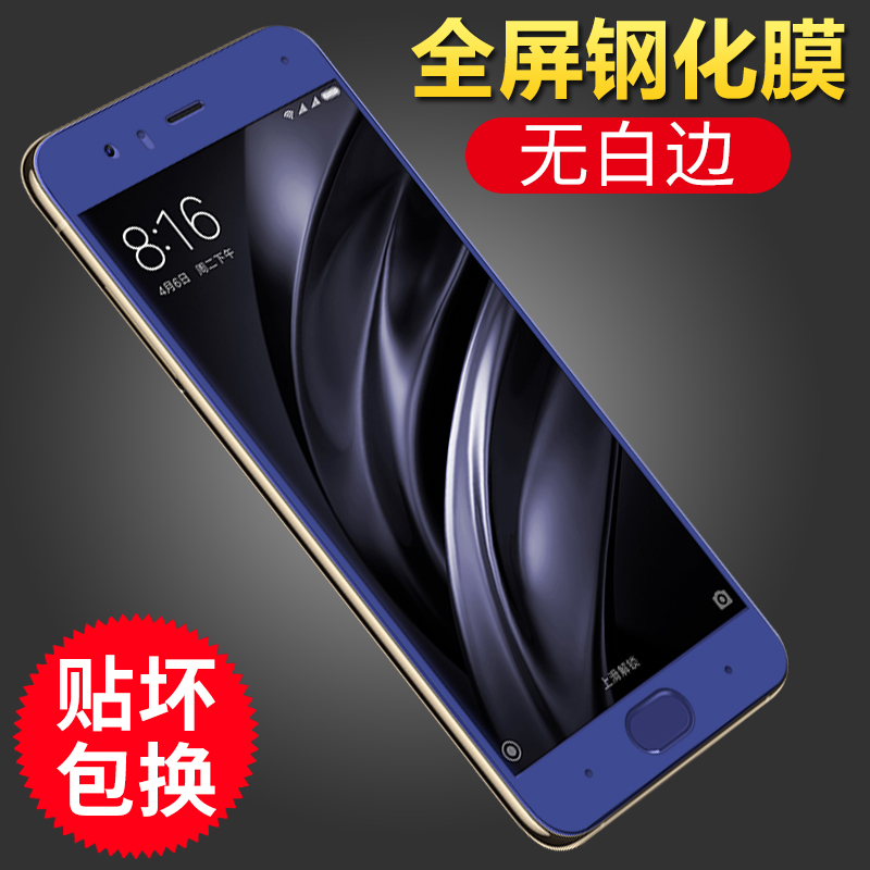 Xiaomi 6 toughened film Xiaomi 6 mobile phone protective film full screen cover anti-peep explosion free white edge glass high-definition curved anti-blue film Xiaomi 6 full package edge original fitting rice 6 protective film water gaze nano