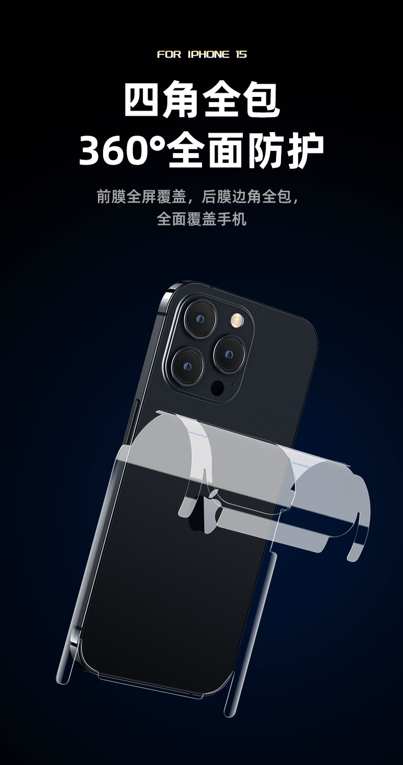 iPhone15全包后膜詳情_04.jpg