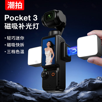 Trendy Fill Light Suitable for Dji Pocket 3 Action Camera, Magnetic Pocket Portable Quick-Release Fill Light, Vlog Shooting Essential, Fill Light Accessory, Shooting Lighting