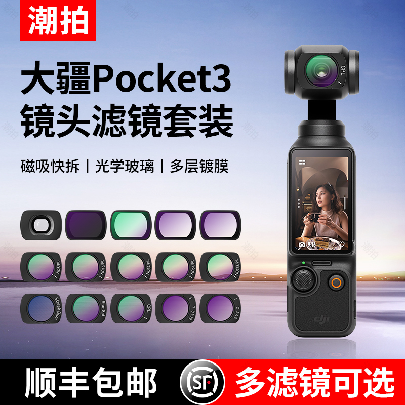 トレンディなフィルター DJI pocket3 フィルターセット 磁気 UV レンズ cpl 偏光フィルター nd フィルター ライトリデューサー ブラック ソフトフィルター ソフトライト レンズエクステンダー DJI Osmo カメラアクセサリー 広角レンズ