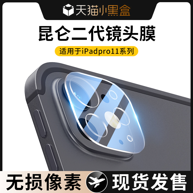 Suitable for iPad Pro 2024 Lens Film, iPad Air 6 Film, Apple iPad Pro 2022 Tablet Tempered Film, 2021 Camera 2020 Protective Film, 11inch Full Coverage 12.9 Lens Anti-Drop Film