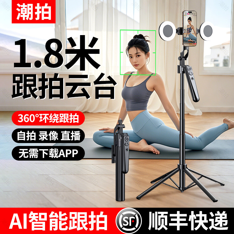 潮拍智能AI跟拍云台自拍杆神器人脸追踪全自动360度旋转手机架2025新款旅游可携式直播设备全套落地三脚架