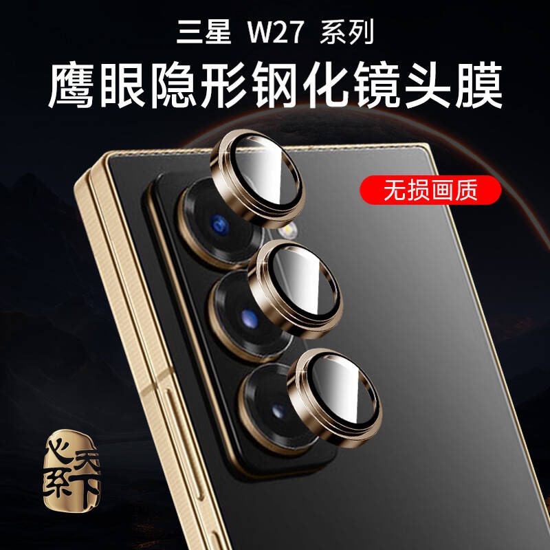 Suitable for Samsung W27 Lens Film, W2027 Camera Protective Film, W27 Metal Alloy Full Coverage, Heart of the World W27 Phone Rear Lens Sticker, Galaxy Camera Protective Ring, Tempered Glass