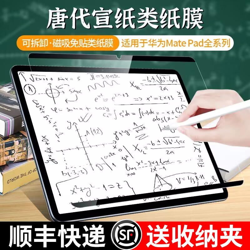 适用华为matepad11类纸膜matepadair钢化matepadpro13.2寸10.4平板M6荣耀10.8可拆卸MatePadSE磨砂V8pro保护9 Изображение 1