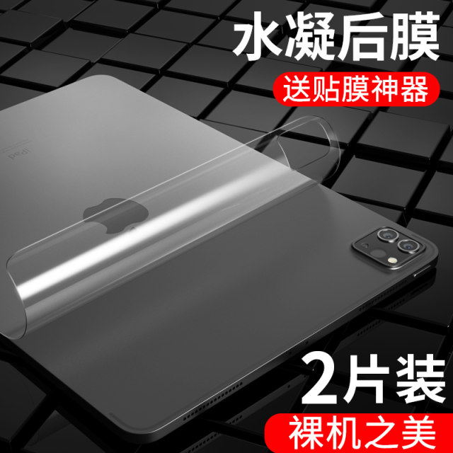 ເໝາະສຳລັບ ipadpro back film 2024 rear film 11 inch sticker 2022 back air6/5/4 protection 12.9 film 2021 apple ipad mini6 tablet mini hydrogel ipad9 tempered film 8