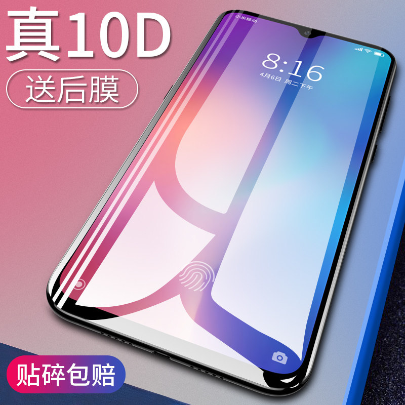 Xiaomi 9 toughened film Xiaomi 9se mobile phone protective film full screen covering anti-blue light Jiugen plant original installation film diamond curved explosion proof and anti-fall fingerprint full package no white edge rigid glass nano screen bond