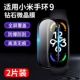 Применимый браслет Xiaomi 9/NFC версия [Микрокристаллическая керамическая пленка] Super Clear 2 таблетки Полное покрытие