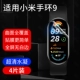 Подходит для браслета Xiaomi 9/NFC версии [скретч -конденсационная пленка] Супер прозрачная 4 -целая изогнутая полная