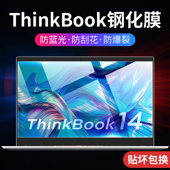 Lenovo ThinkBook14 스크린 필름에 적합 14p/14s 노트북 강화 필름 thinkbook15/15P 컴퓨터 16p 보호 13s 보호 필름 14+ Blu-ray 16+ 10/15.6 인치