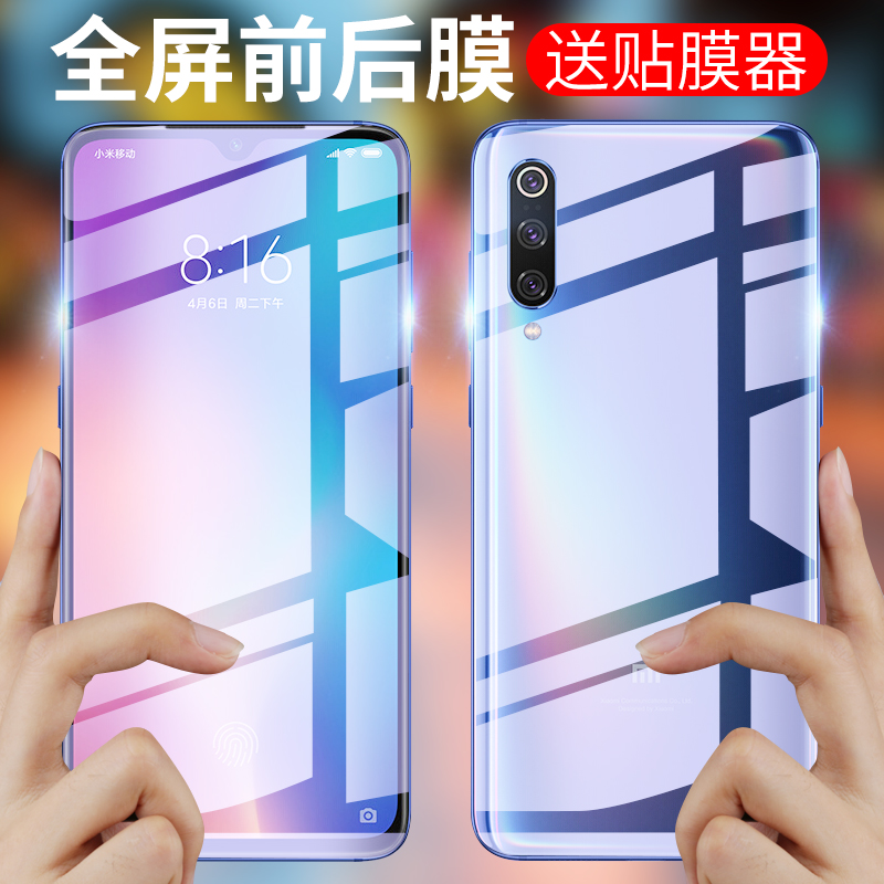 Xiaomi 9 tempered film Xiaomi 8 mobile phone protective film Red Rice note7 full screen youth version 9se cover eight water coagulation film 8se original nine mix3 screen fingerprint version note3 blue light front 6 Rear