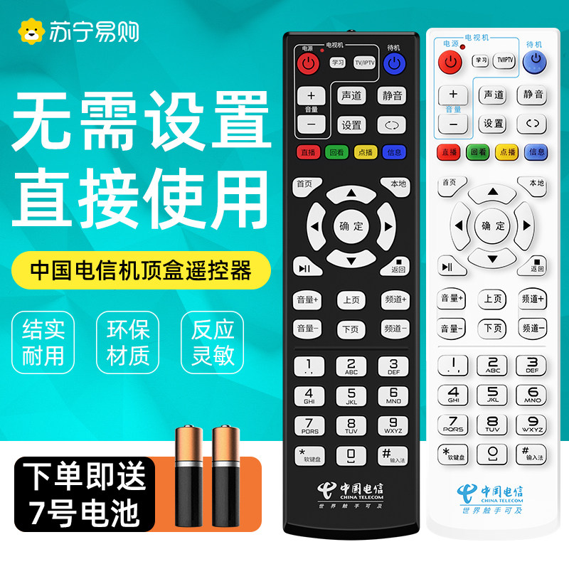 China Telecom set-top box TV remote control all-purpose TV network Universal version of full network Unicom pleasing box Genesis ZTE Telecom itv Changhong All SkyWing Broadband Tide Beat 963-Taobao