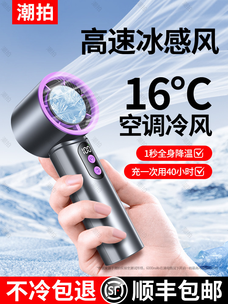 Trendy Handheld Mini Fan 2025 New Model Small Cooling Air Conditioner Ultra-High Speed Violent Turbine USB Portable Mini Rechargeable Cooling Device Desktop Silent Mobile Fan Outdoor F