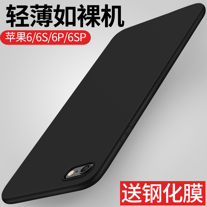Apple 6s phone protection shell iPhone6plus ultra thin frosted black 6sp ultra-thin soft shell p silicone male shell anti-fall women's models full package new upscale personality creativity light and thin i6