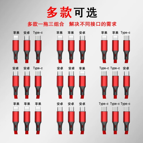 All-Android Apple Type-C Кабель данных с тремя в одном двойном Apple Android Type-C3 Комбинированный многофункциональный трехфункциональный трехфункциональный универсальный кабель зарядного устройства