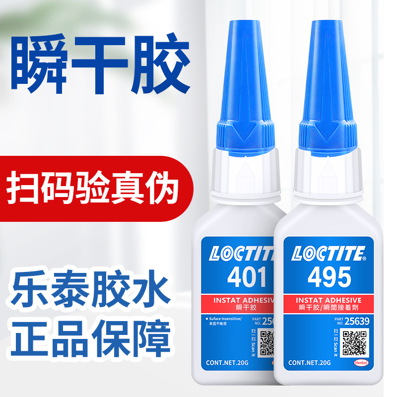Loctite glue 401 403 406 416 424 460 480 495 496 instant dry adhesive metal wood ceramic plastic plane rubber special universal fast drying strong glue