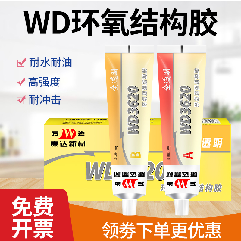 Shanghai Kangda Wanda WD3620 Fully Transparent Epoxy AB Glue Quick Drying Metal Plastic Ceramic Strong Adhesive Structural Adhesive Strong Adhesive Universal Adhesive 80g