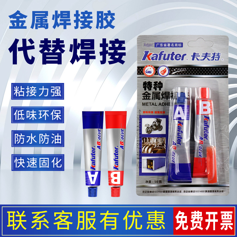 Kafter special metal welding glue electric welding alternative welding high strength metal glue strong rubber ceramic copper iron stainless steel wood glued to waterproof high temperature resistant glue AB glue 50g