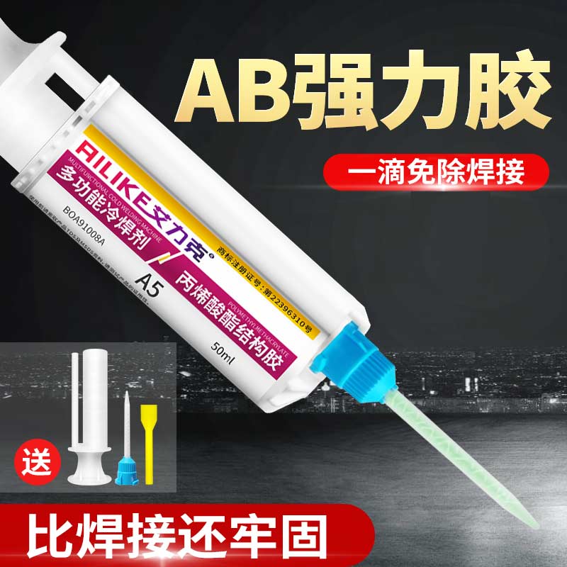 Eric-A5 strong ab adhesive adhesive cermet plastic Aggreko multi-functional acrylate structural adhesive strong universal instead of welding special glue