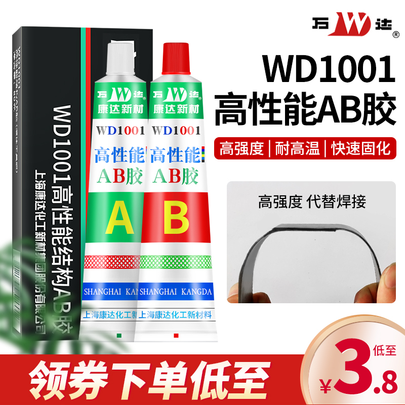 Shanghai Conda New material Wanda AB glue wd1001 metal adhesive iron ceramic stone wood plastic fast dry high temperature resistant strong force glue water high-performance structure glue 80g