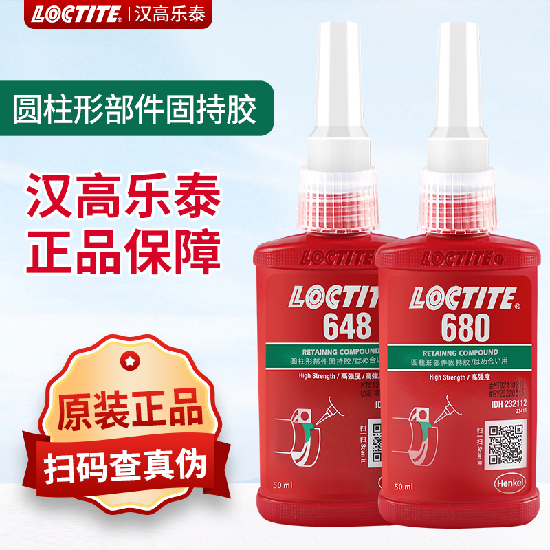 HenkelTeletay 603 609 638 648 680 cylindrical components hold glue high-strength bearing gear rotor fixed seal fastening anti-loose high temperature industrial grade strong glue