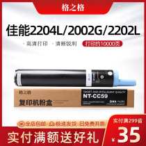 G & G applicable canon 2206AD 2204n compact NPG-59 Toner imageRUNNER2202NL2002G2204TN 2