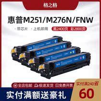 Grid for HP M251N toner cartridge HP Color 200 printer cartridge HP M276nw 251nw HP131A CF210A