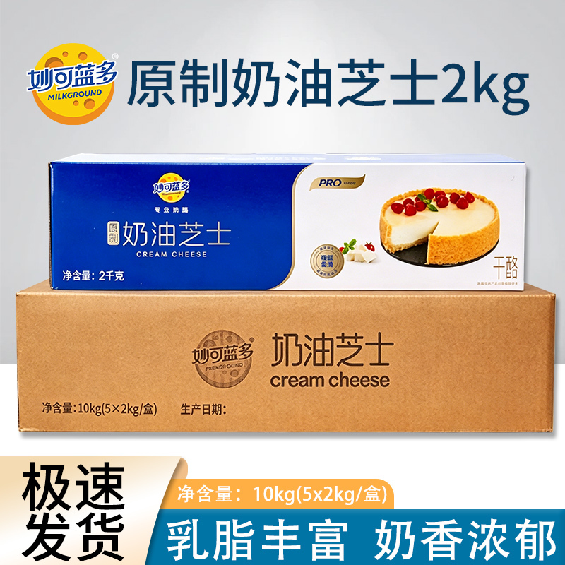 Authentic Miao Ke Lan Duo Original Cream Cheese 2kg Cream Cheese for Basque Cake Baking