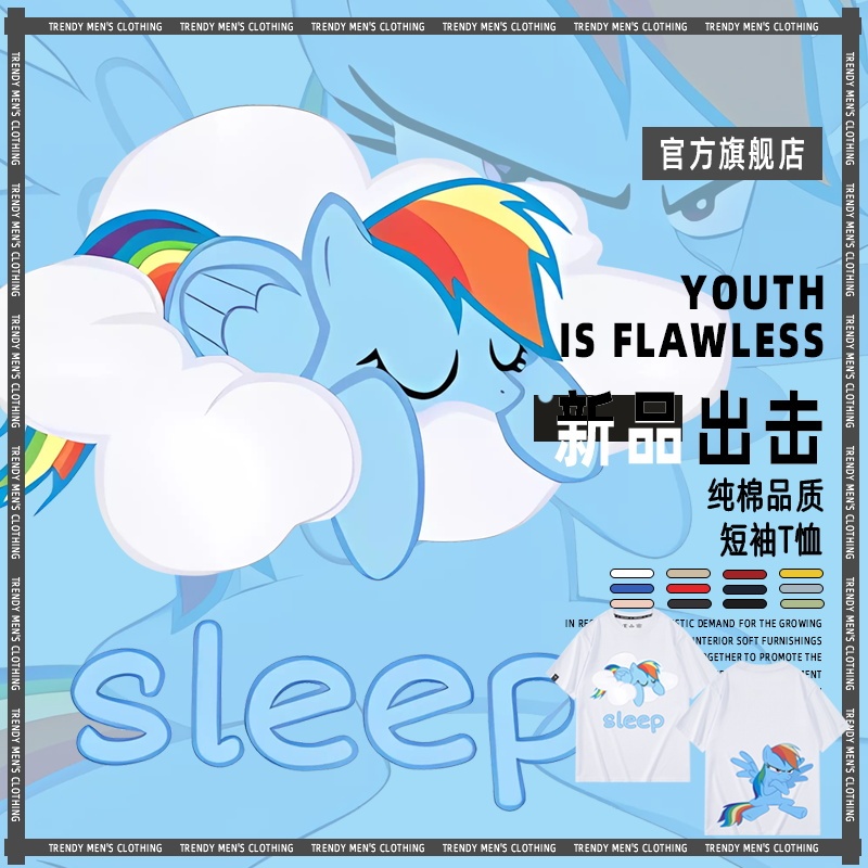 My Little Pony Animation Peripheral Yun Bao Ruirui Soft Peach T-Shirt Dopamine Wear Round Neck Short Sleeve Pure Cotton Summer My Little Pony Animation Peripheral Yun Bao Ruirui Soft Peach T-Shirt Dopamine Wear Round Neck Short Sleeve Pure Cotton Summer