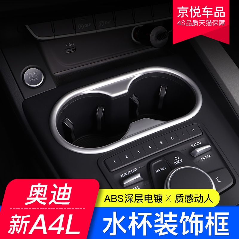 17-22 Audi new A4L A5 center control panel water cup frame water cup gear cover sticker interior modification 20