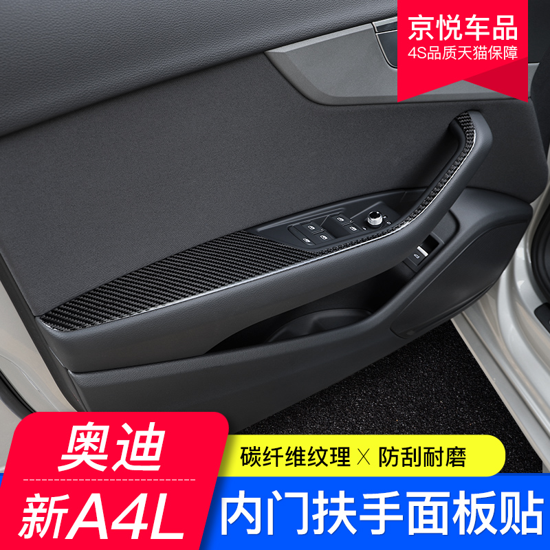 17-22 Audi new A4L glass lift panel decoration stickers inner door handrail patch carbon fiber interior modification 21 models