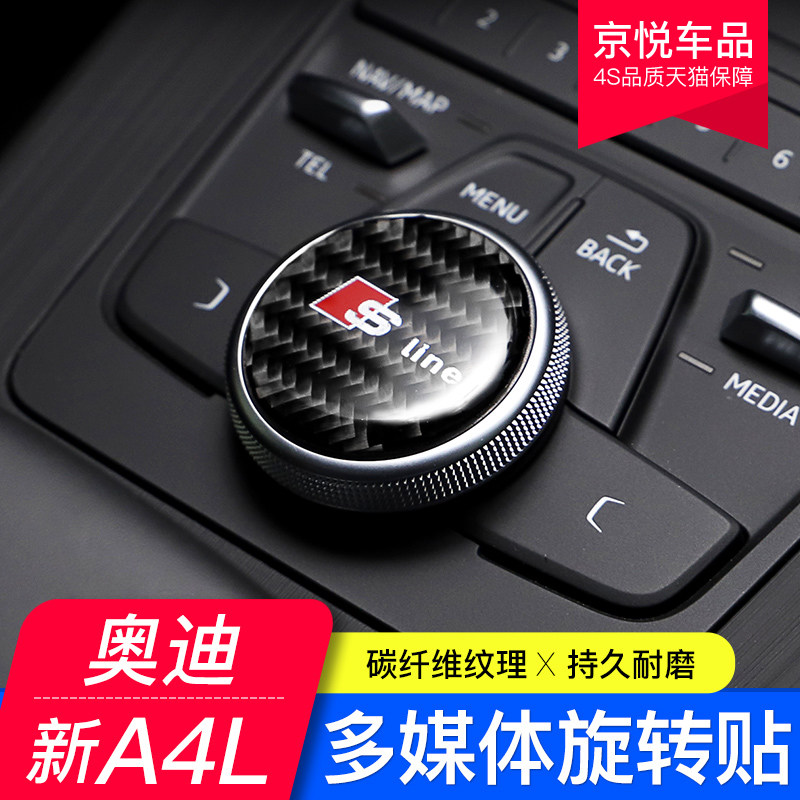17-21 Audi A4LA5A3A6LQ2Q5L central control multimedia knob sticker button carbon fiber interior decoration