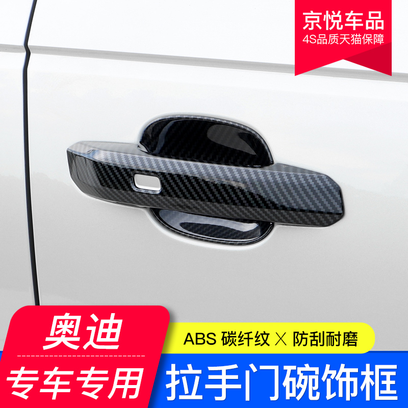 Audi A4LA3A5A6L outer handle door bowl Q3Q5Q5LQ7Q2LS4 Carbon slim door handle decoration sticker retrofit-Taobao