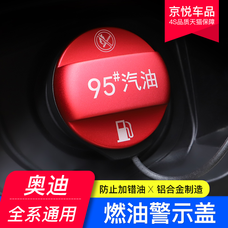 Audi A4L A6L A3 A5 Q3 Q5LQ7 fuel label warning cover No. 95 fuel tank sticker refueling reminder cover